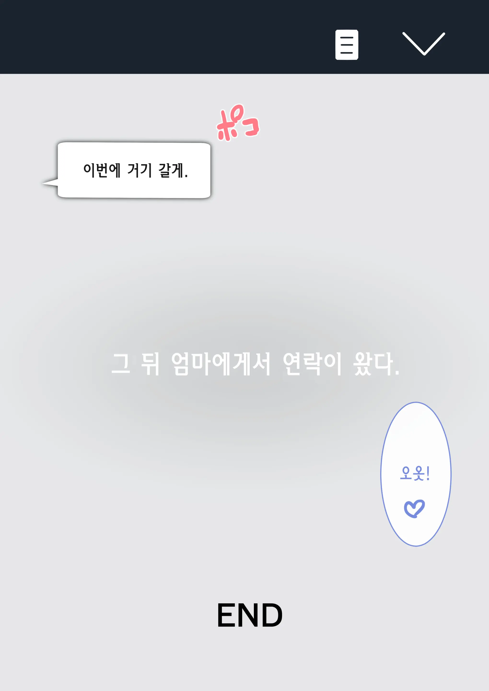 Kaa-San! Kisei Suru Yo! | 엄마! 귀성할게!